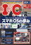 I/O (アイオー) 2024年 1月号 [雑誌]