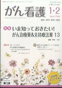 がん看護 2024年 1月号 [雑誌]