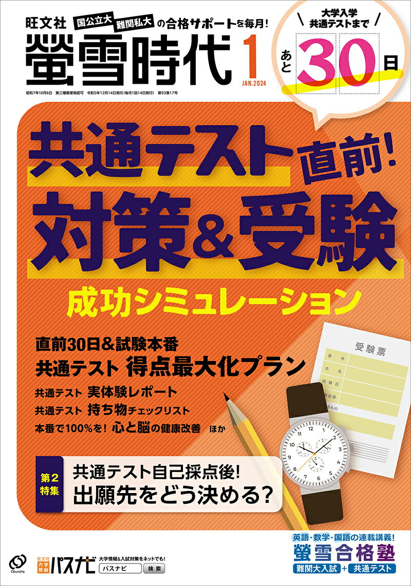 螢雪時代 2024年 1月号 [雑誌]の商品画像