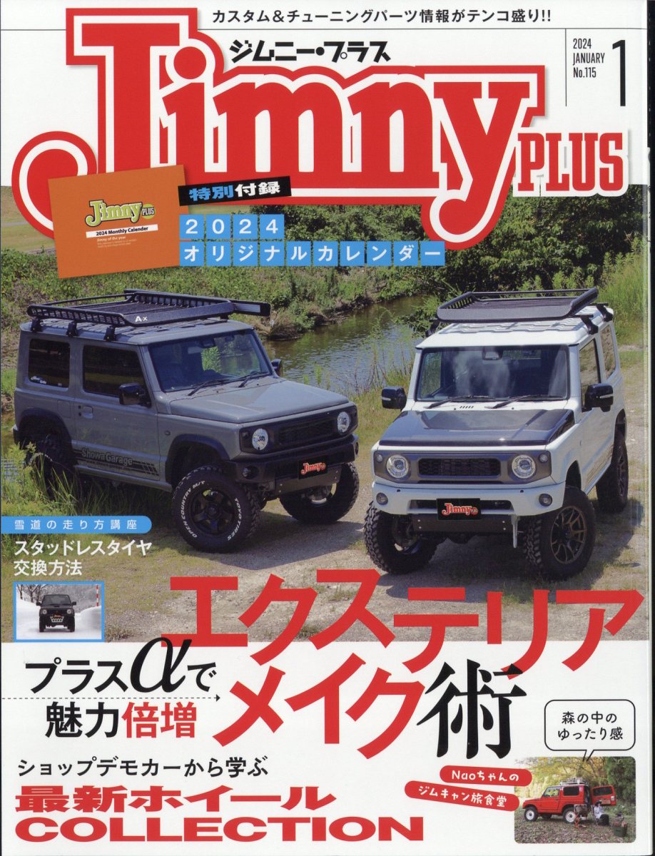 Jimny PLUS (ジムニー・プラス) 2024年 1月号 [雑誌]