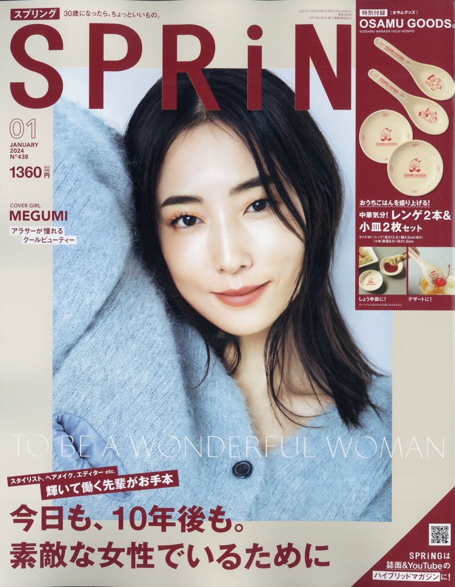 spring (スプリング) 2024年 1月号 [雑誌]