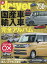 driver(ドライバー)増刊 オール国産車&輸入車完全アルバム2024 2024年 1月号 [雑誌]