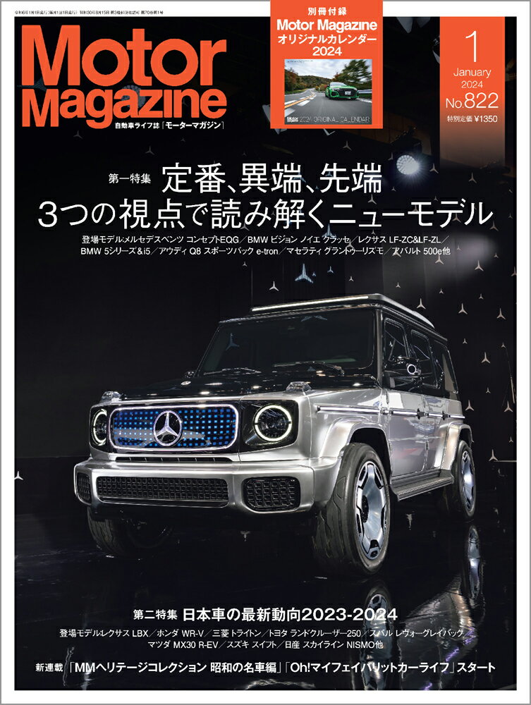 Motor Magazine (モーター マガジン) 2024年 1月号 [雑誌]