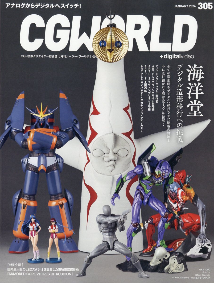 CG WORLD (シージー ワールド) 2024年 1月号 [雑誌]