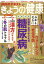 NHK きょうの健康 2024年 1月号 [雑誌]