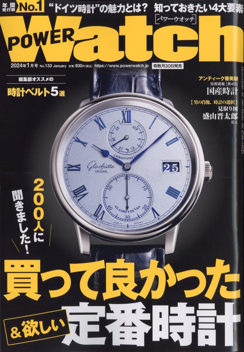 POWER Watch (パワーウォッチ) 2024年 1月号 [雑誌]