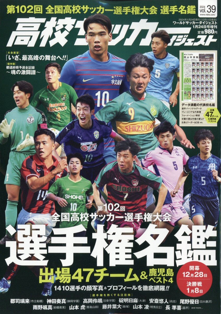 高校サッカーダイジェスト 2024年 1/24号 [雑誌]