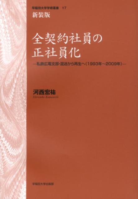 全契約社員の正社員化新装版