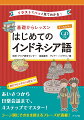 あいさつから日常会話まで、４ステップでマスター！シーン別にそのまま使えるフレーズが満載！オールカラー。