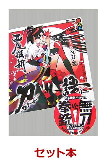 刀語 全12巻セットの表紙