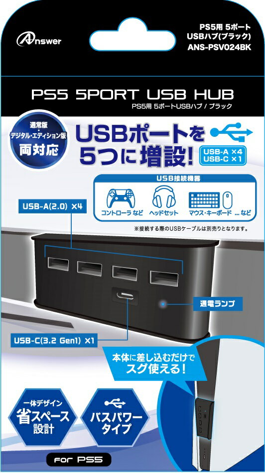 PS5用 5ポートUSBハブ（ブラック）