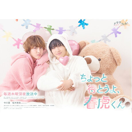 ドラマ「ちょっと待とうよ、春虎くん」Blu-ray BOX【Blu-ray】