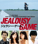 ジェラシー・ゲーム【Blu-ray】 [ 夏木陽介 ]