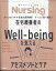 NURSiNG (ナーシング) 2024年 1月号 [雑誌]