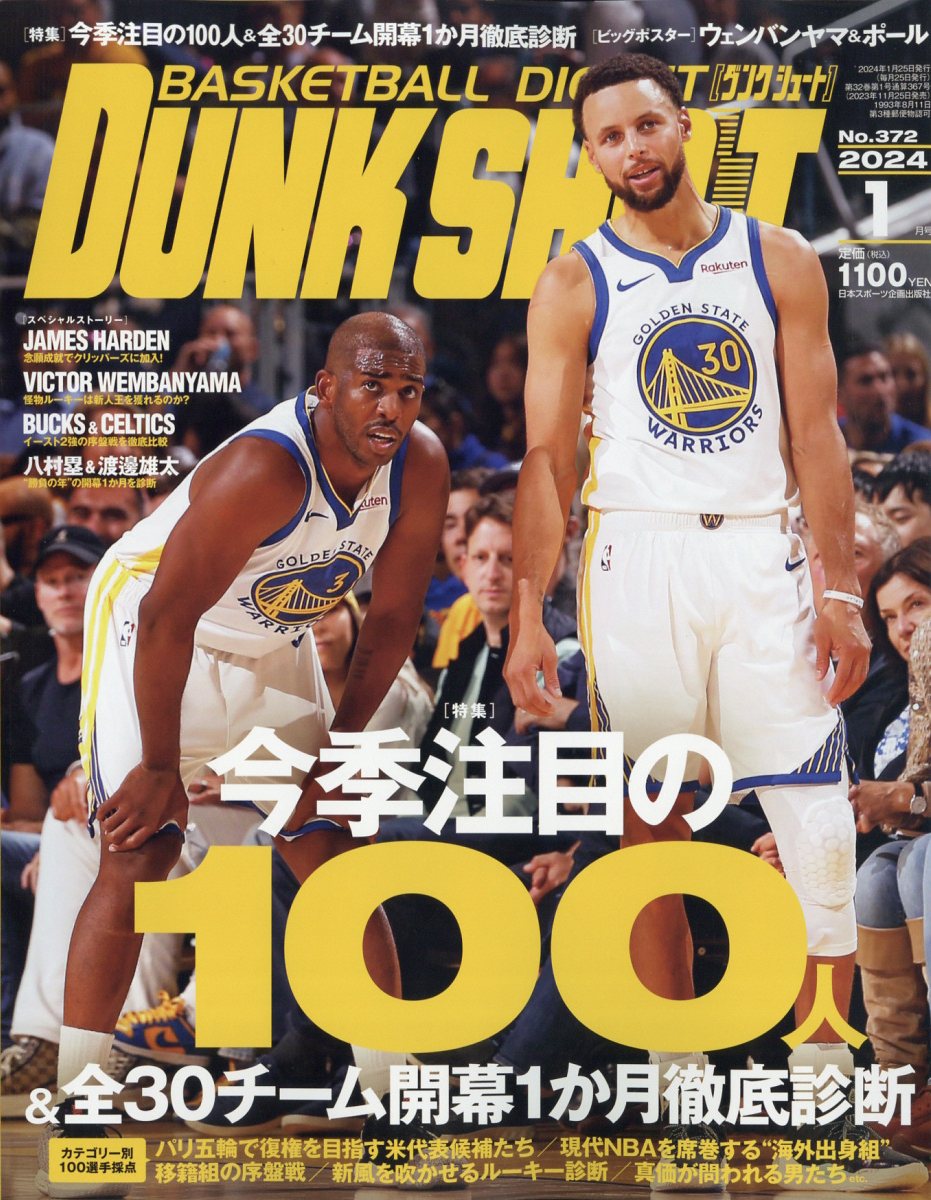 DUNK SHOOT (ダンクシュート) 2024年 1月号 [雑誌]
