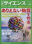 日経サイエンス 2024年 1月号 [雑誌]