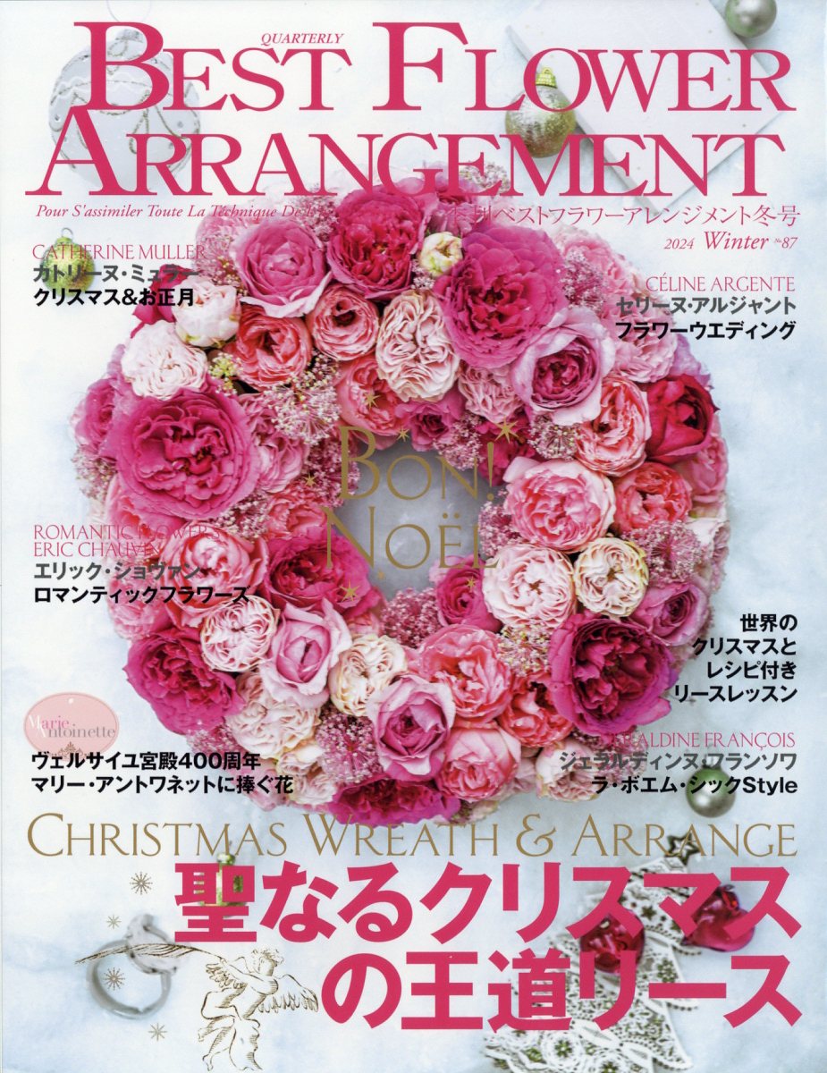 BEST FLOWER ARRANGEMENT (ベストフラワーアレンジメント) 2024年 1月号 [雑誌]