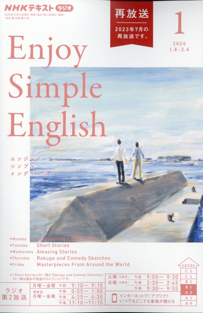 Enjoy Simple English (エンジョイ・シンプル・イングリッシュ) 2024年 1月号 [雑誌]
