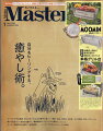 Mono Master (モノ マスター) 2024年 1月号 [雑誌]