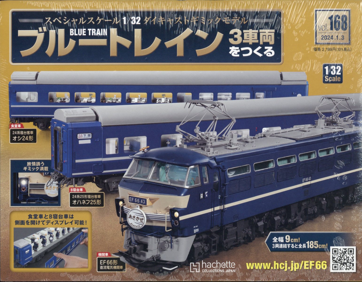 週刊 ブルートレイン 3車両をつくる 2024年 1/3号 [雑誌]