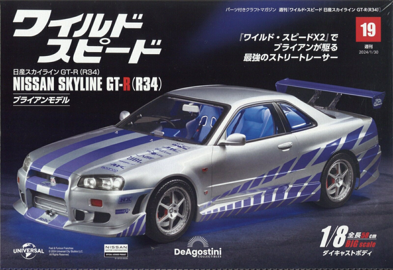 週刊 ワイルド・スピード 日産スカイライン GT-R (R34) 2024年 1/30号 [雑誌]