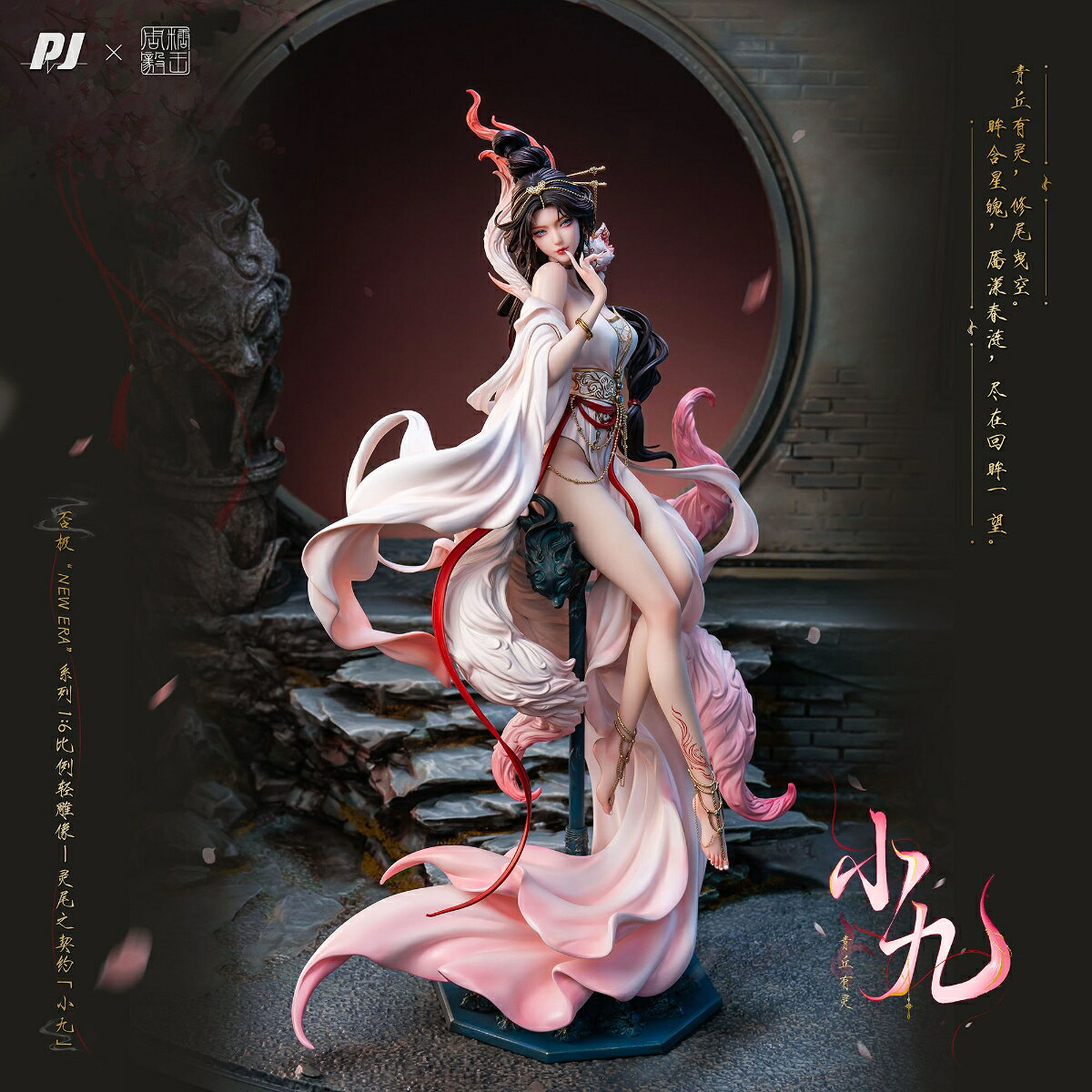 PIJI社企画製作の下、中国のフォンダンケーキアーティスト「周毅(シユウキ)」先生のオリジナル作品
「霊尾の契約・妖狐の九ちゃん」が1/6スケールフィギュアとなって登場!
風をはらみ舞うような衣装、見る者の心を捉えて離さない魅惑的な眼差し、そして幻想的なピンクに染まる狐の尻尾。
九ちゃんの特徴が、緻密な造形と艶やかな彩色によって見事に再現されています。
この神秘的で愛らしい作品をぜひお手元にお迎えください!

※海外仕入商品の為、多少の箱潰れが発生する可能性がございます。
箱潰の交換は出来かねます。ご了承ください。

・ホビー系商品についての諸注意
メーカー都合により発売の大幅な延期が発生する可能性がございます。
予約商品についてはメーカーから順次入荷次第の発送となります。メーカー公表の発売日とは異なる場合がございますのでご了承ください。【対象年齢】：15歳以上【商品サイズ (cm)】(高さ）：41.3