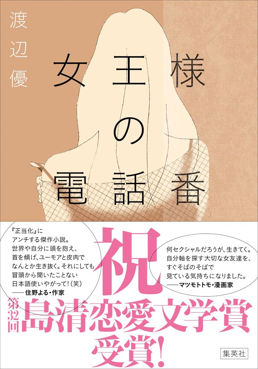 女王様の電話番