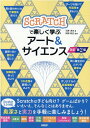 Scratchで楽しく学ぶアート＆サイエンス 改訂第2版 石原 淳也