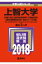 上智大学(文学部・総合人間科学部〈教育学科・社会福祉学科〉・法学部〈国際関係法学(2018) 2,592円