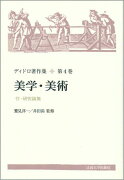 ディドロ著作集（第4巻）