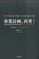 事業計画、再考！