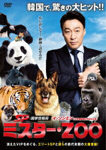 SP 国家情報局:Mr.ZOO