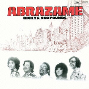 抱きしめて [ リッキー&960ポンド ]