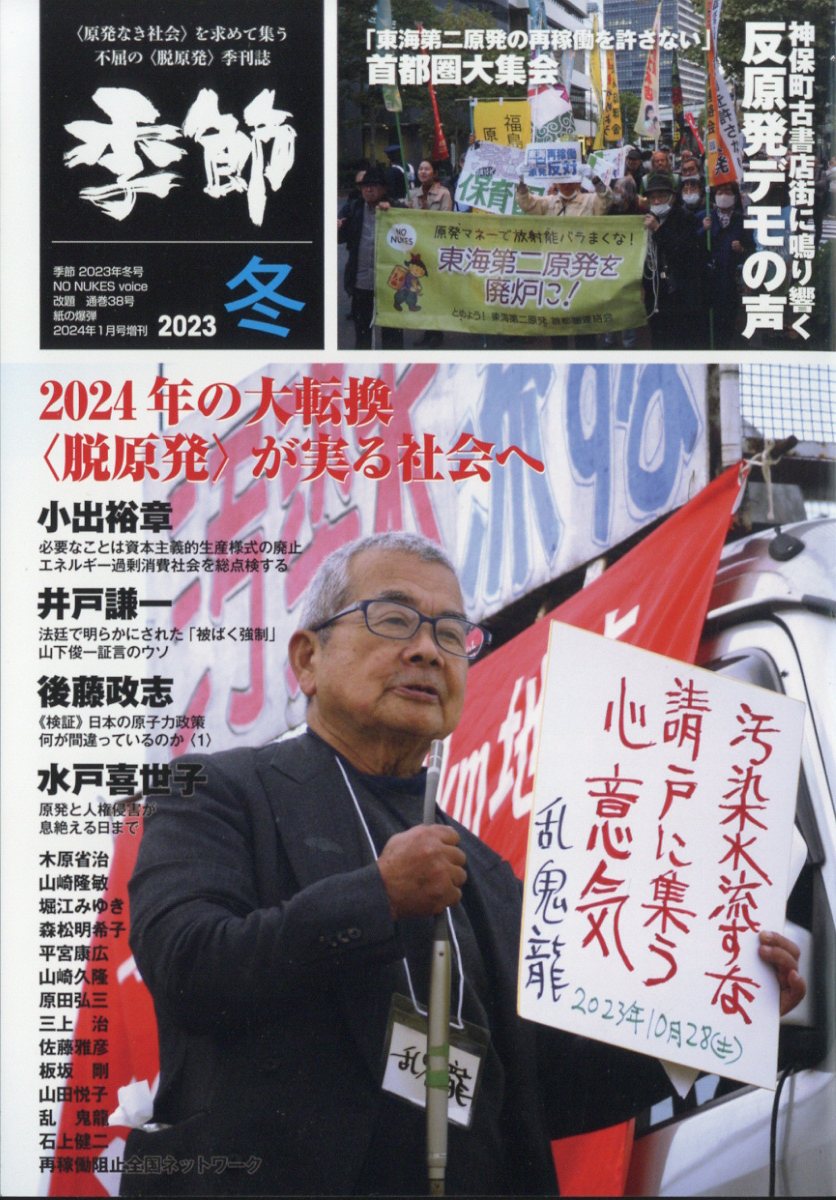 増刊紙の爆弾 季節2023冬 2024年 1月号 [雑誌]