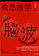 救急医学 2024年 1月号 [雑誌]