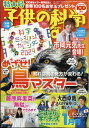 誠文堂新光社コドモノカガク 発売日：2023年12月08日 予約締切日：2023年11月23日 B5 03703 JAN：4910037030146 雑誌 幼児・児童・絵本 児童