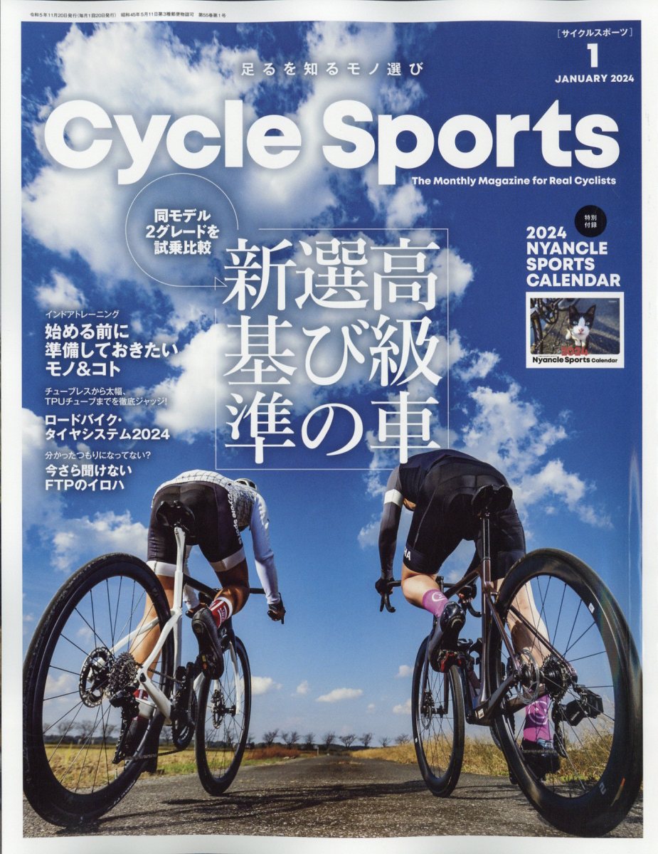 CYCLE SPORTS (サイクルスポーツ) 2024年 1月号 [雑誌]