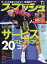 スマッシュ 2024年 1月号 [雑誌]