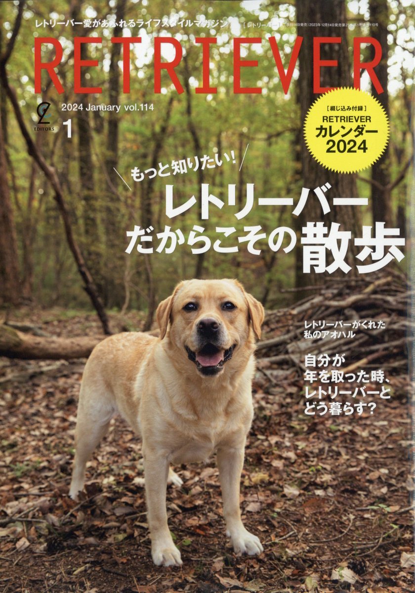 RETRIEVER(レトリーバー)VOL.114 2024年1月号 2024年 1月号 [雑誌]