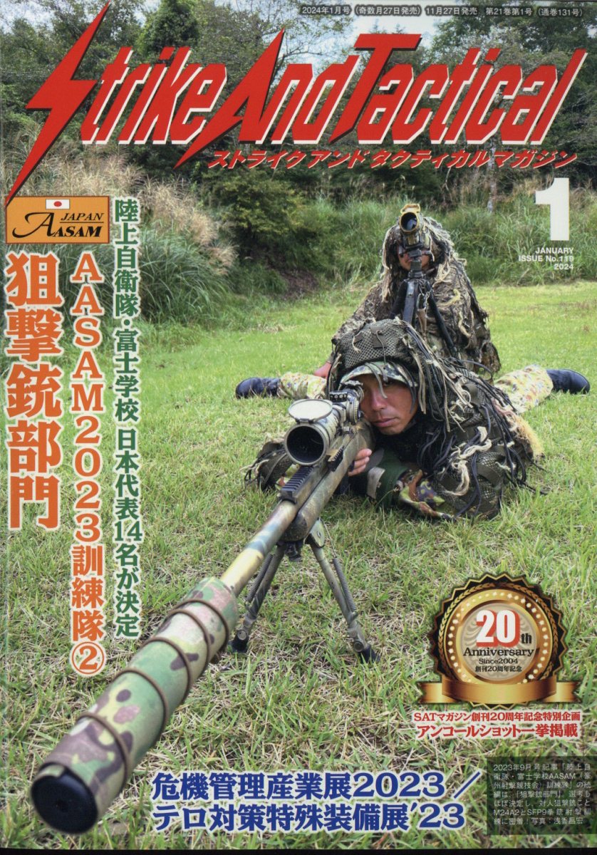 Strike And Tactical (ストライク・アンド・タクティカルマガジン) 2024年 1月号 [雑誌]