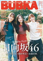 BUBKA (ブブカ) 2024年 1月号 [雑誌]