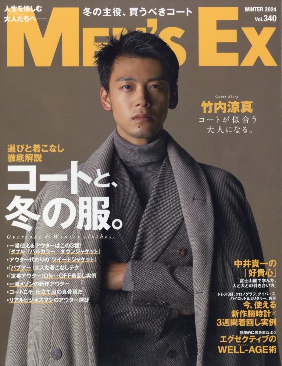 MEN'S EX (メンズ・エグゼクティブ) 2024年 1月号 [雑誌]