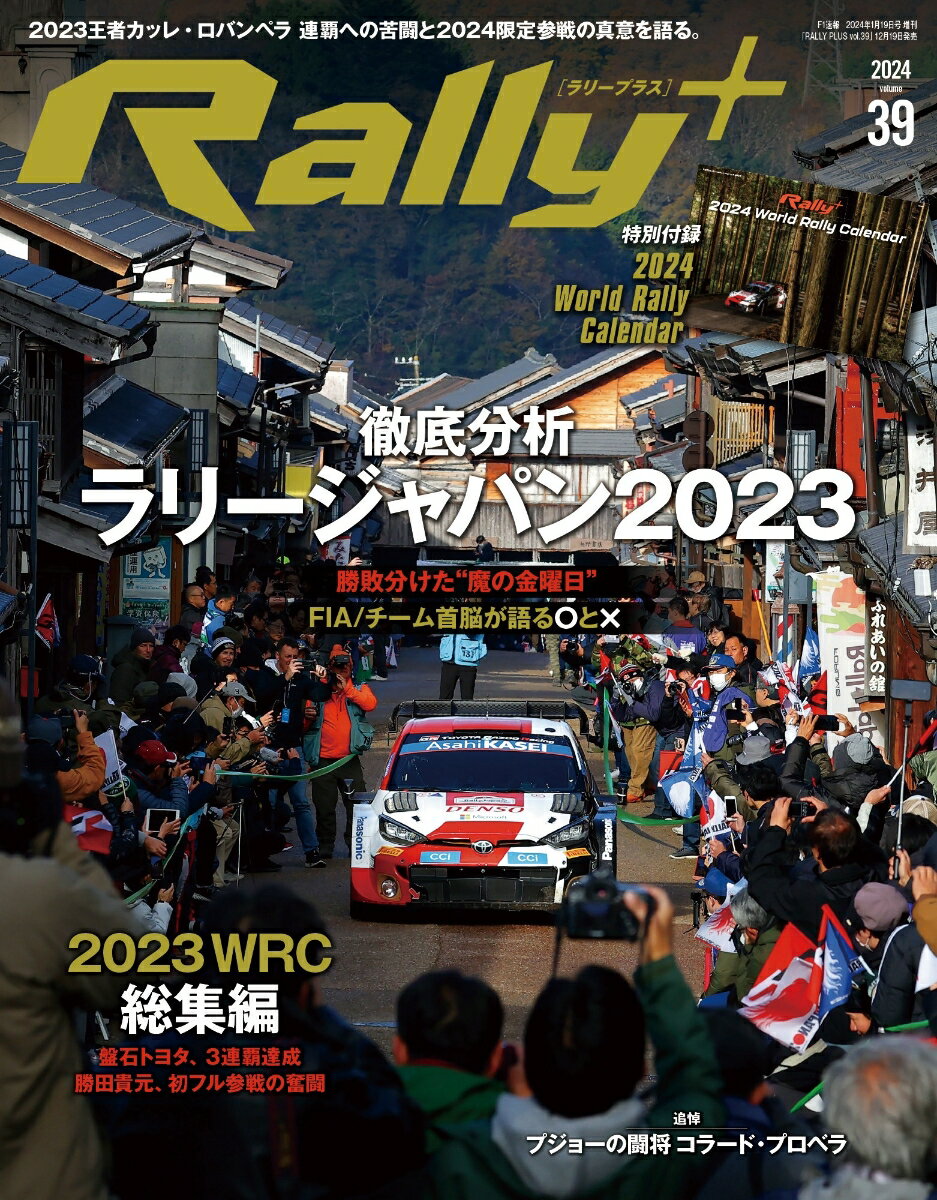 RALLY PLUS (ラリー プラス) vol.39 2024年 1/19号 [雑誌]