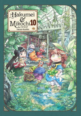 Hakumei Mikochi: Tiny Little Life in the Woods, Vol. 10: Volume 10 HAKUMEI MIKOCHI TINY LITTLE （Hakumei Mikochi） Takuto Kashiki