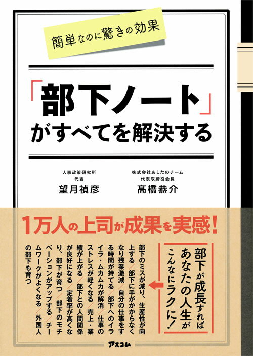 簡単なのに驚きの効果 「部下ノート」がすべてを解決する