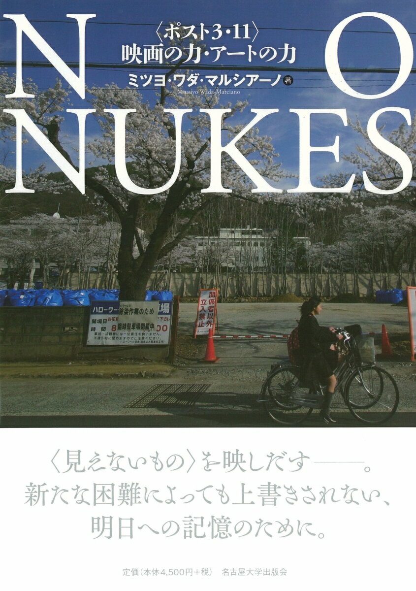 “見えないもの”を映しだすー。新たな困難によっても上書きされない、明日への記憶のために。