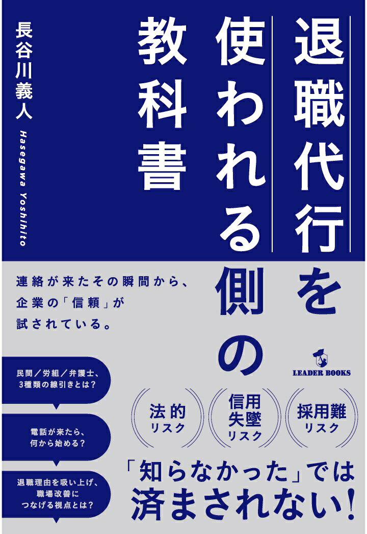【POD】退職代行を使われる側の教科書