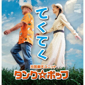 てくてく