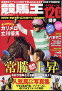 競馬王 2024年 1月号 [雑誌]