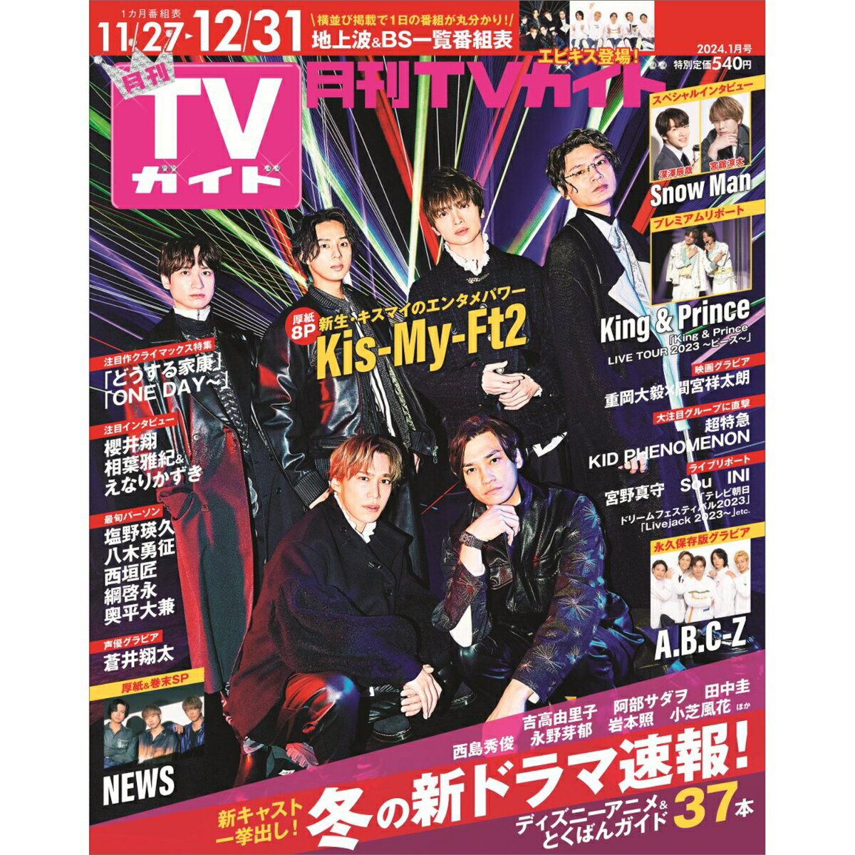 月刊　TVガイド関東版 2024年 01月号 [雑誌]のサムネイル